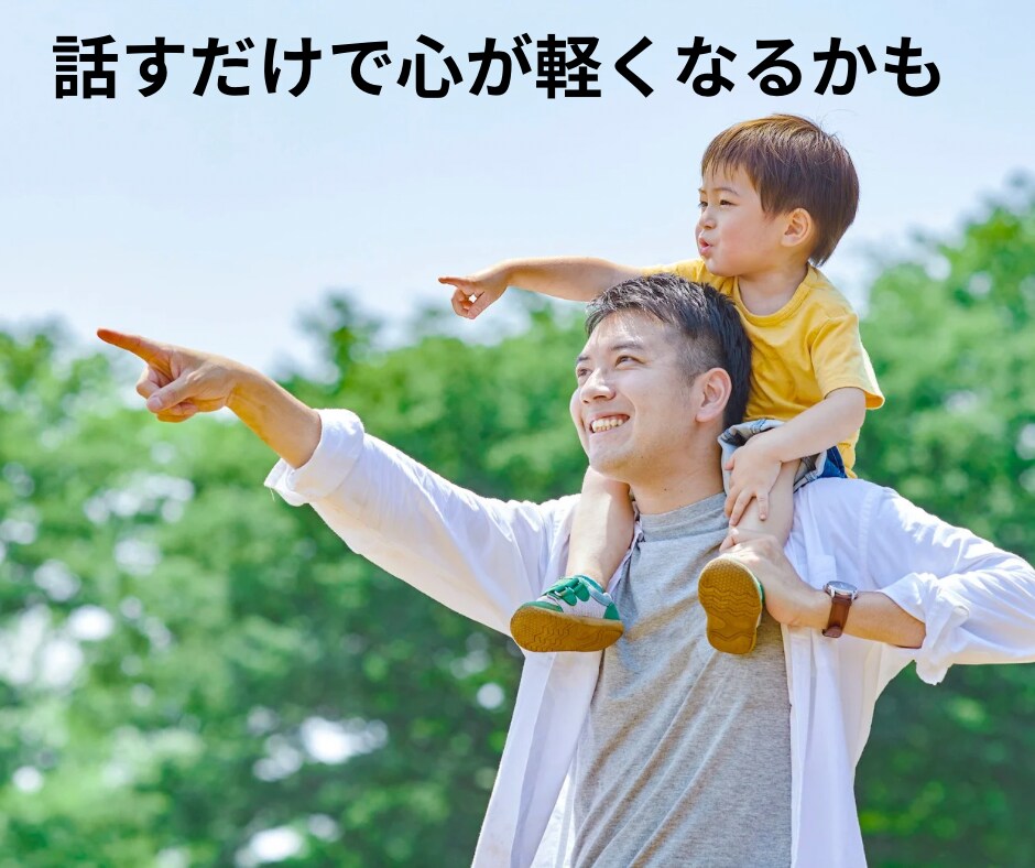 どんな話でも聞きます 安心して話せる、寄り添い型サポート イメージ2