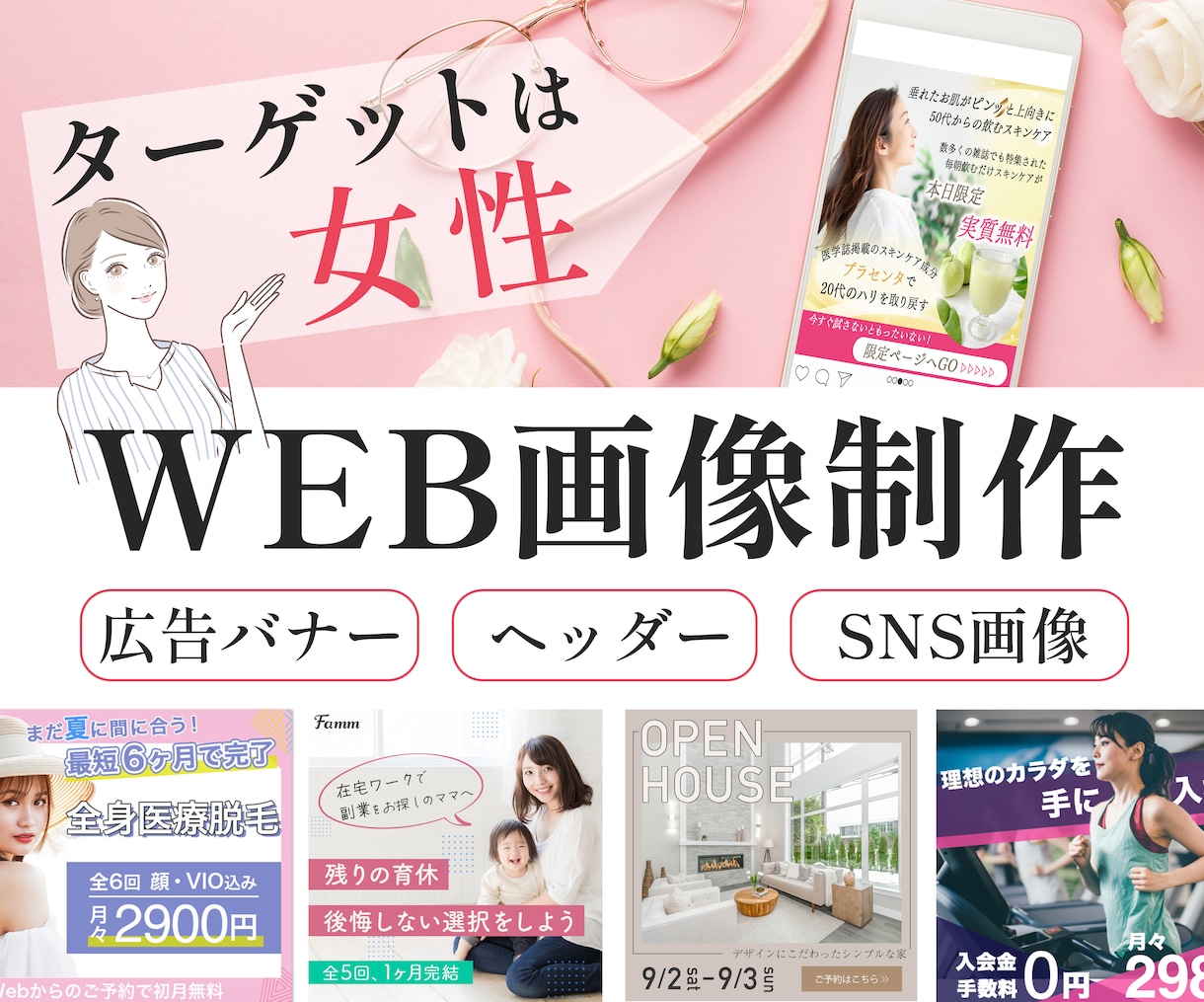 ラフ提案数２点！反応が取れるバナー作成します ターゲットにしっかり届くバナーをデザイン/ママデザイナー イメージ1