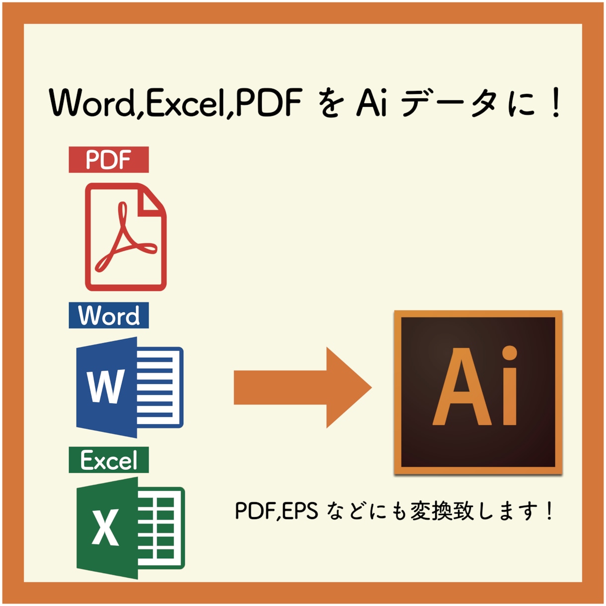 イラストレーター(Ai) のデータ修正や変更します 色の変更、文字や画像追加からAiのバージョン変更まで！ イメージ2