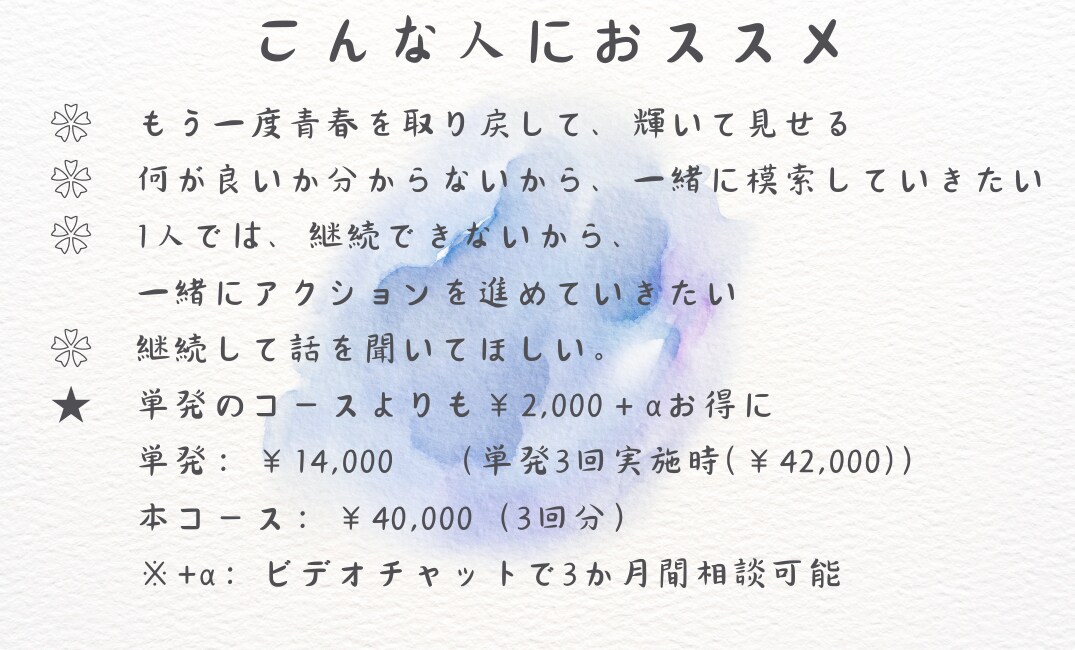 あの頃の青春をもう一度❀実践ゼミ生を募集します あなただけの青春を取り戻す、本気の3か月間の実行を伴走します イメージ9
