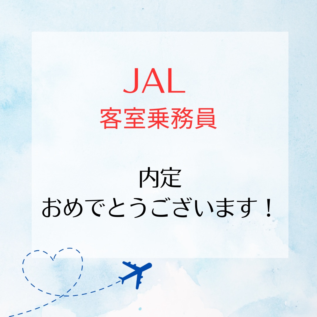 現役CAが通過する面接の対策します 会社別、選考ごとに「ウケる」質疑応答練習しましょう イメージ5