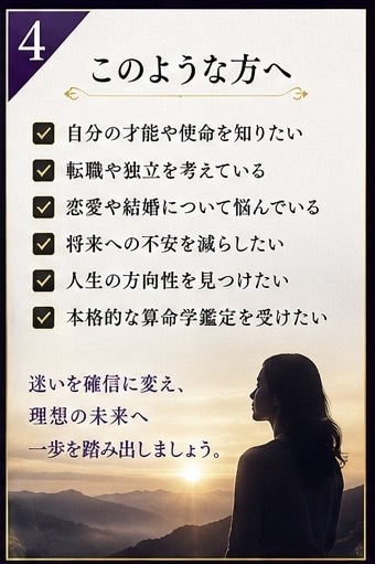 算命学で人生・仕事・恋愛を総合鑑定します 宿命を知り、人生を味方につける。 イメージ4