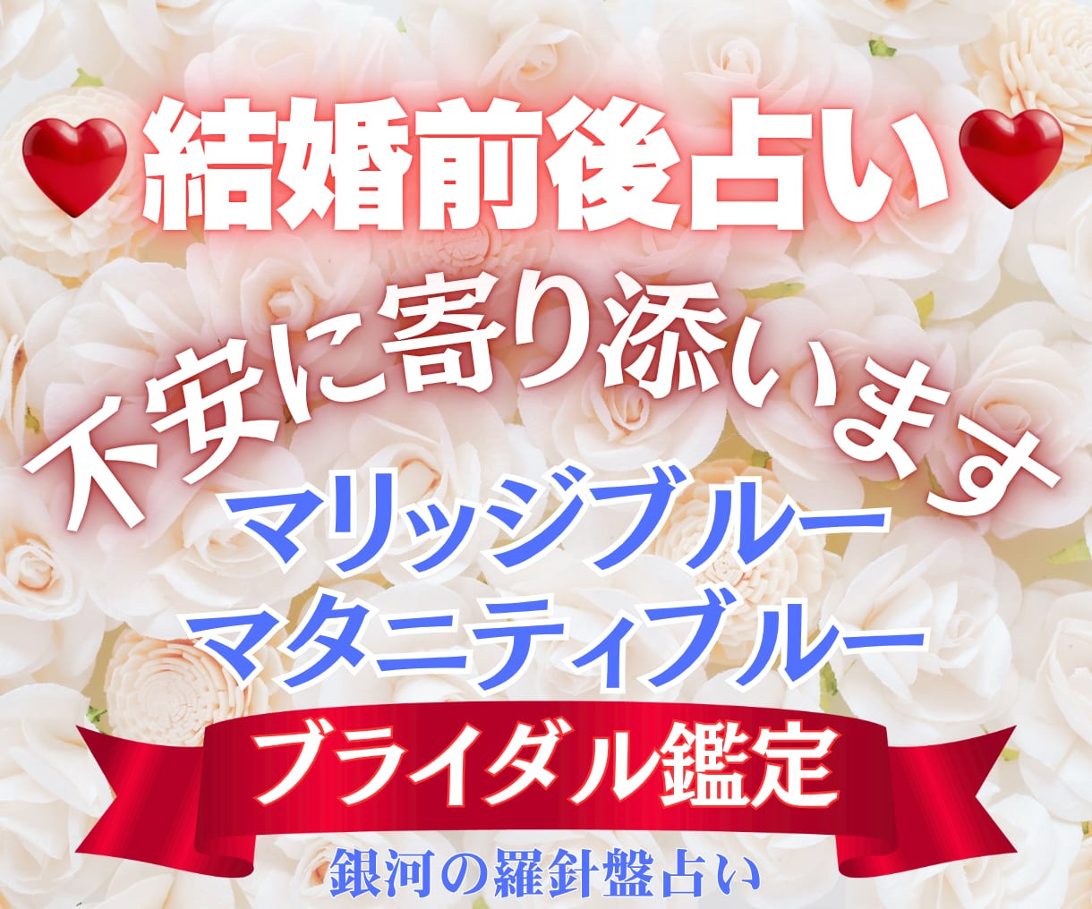 2,000文字鑑定でマリッジブルーを吹き飛ばします 幸せ♡ブライダル鑑定｜西洋占星術×数秘術×タロットの融合占術 イメージ2