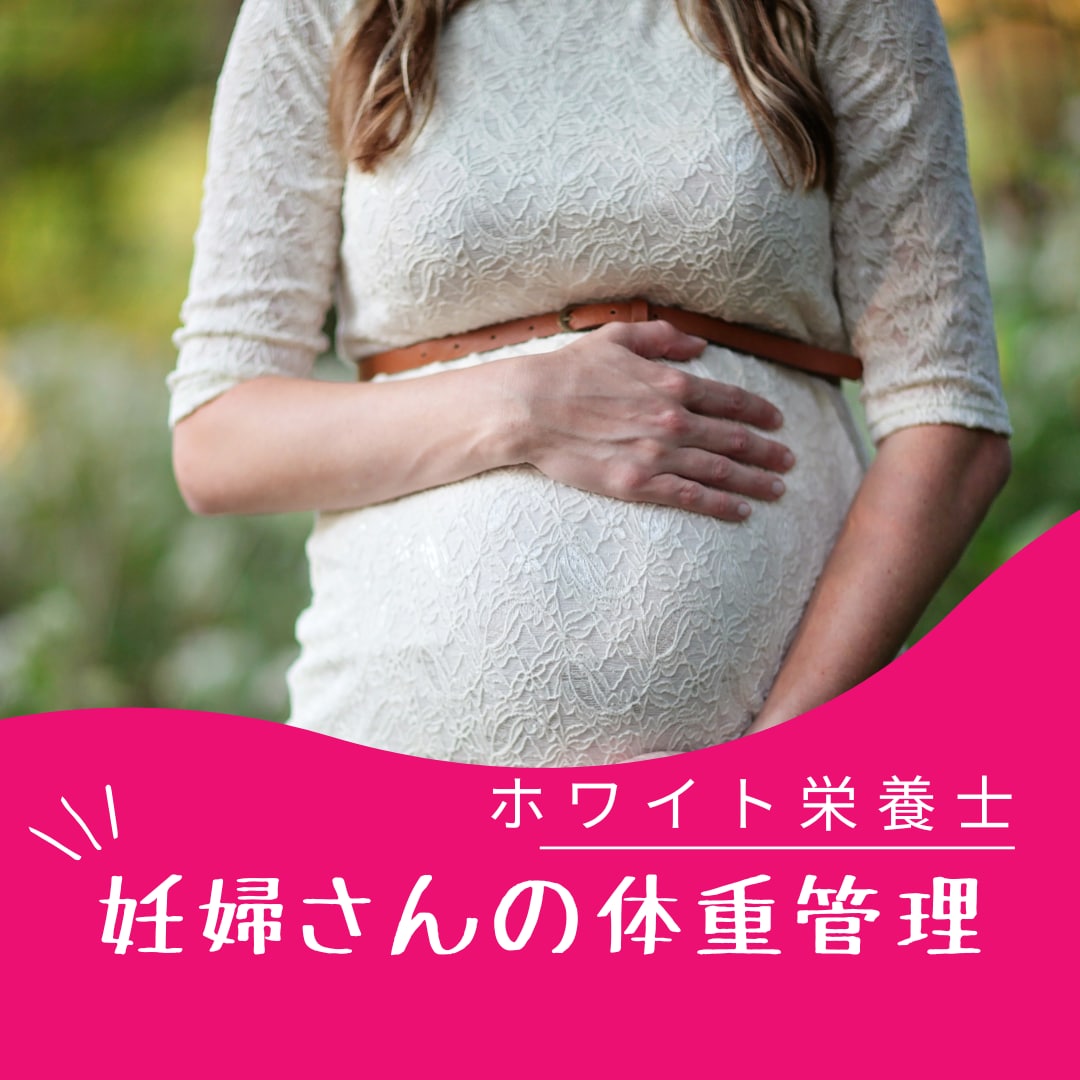 安心で後悔しない妊娠中の献立を個別サポートします ママの体重増加と食事の不安を解消！ イメージ1