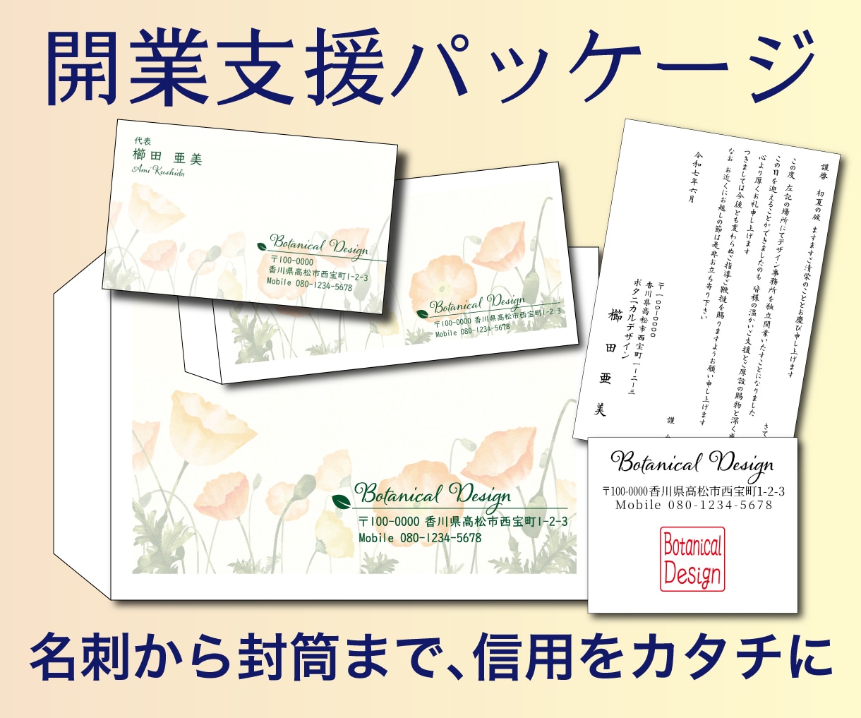 開業支援｜名刺・封筒・挨拶状・印鑑データ作ります ☆お試し価格実施中！開業・起業の方におススメです！ イメージ1
