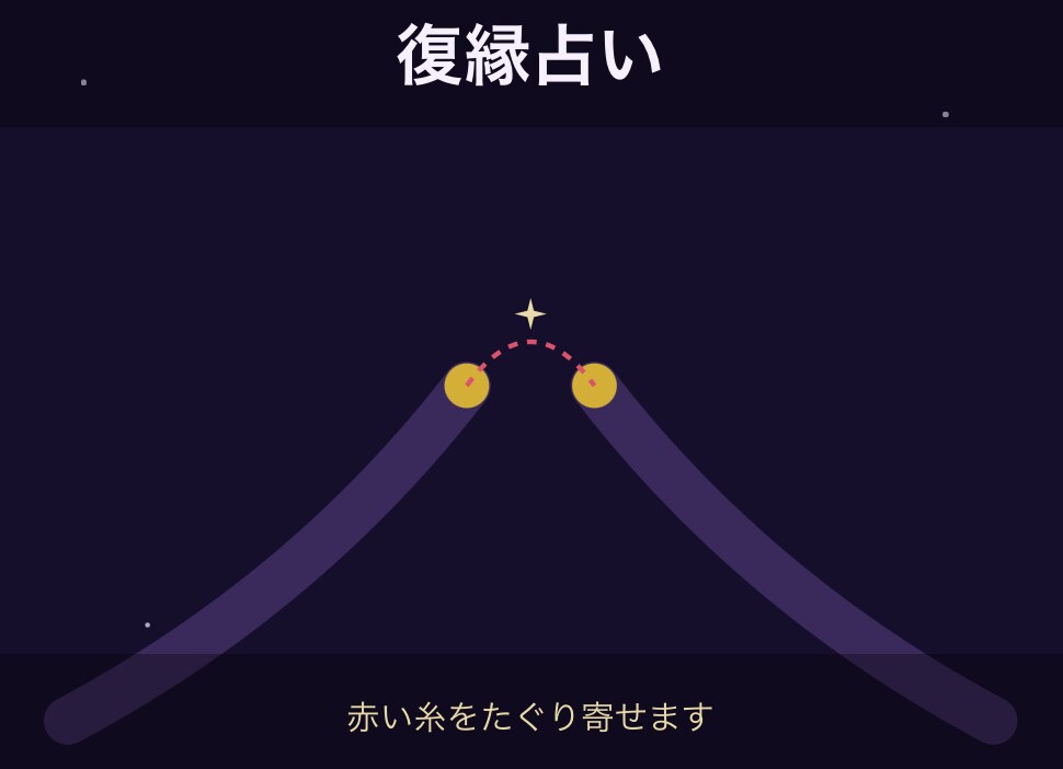 タロットカード　復縁の可能性、視てみます もう一度あの人と、を叶える一歩をお手伝いします イメージ1