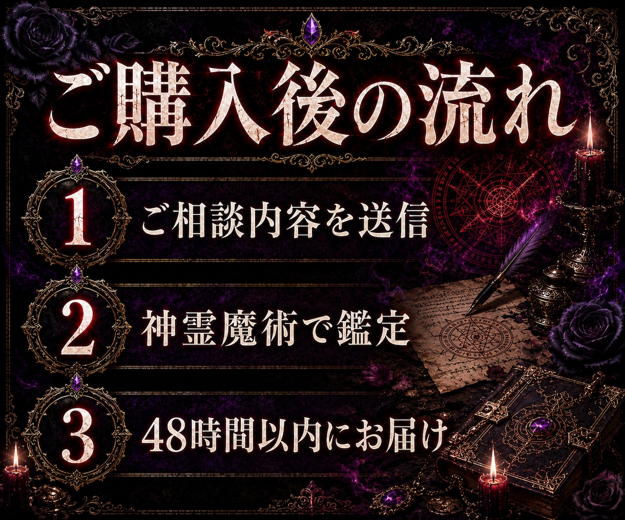初回限定※神霊魔術で想い人の心を丸裸にします 表に出さない本音・恋の障害・今後の進展と動くべき一手を視ます イメージ5