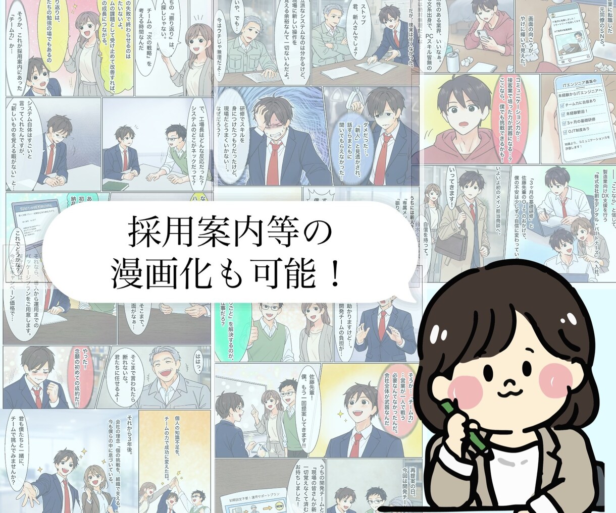 ビジネス用広告やLPマンガを先着3枠限定で描きます 文字ばかりの営業資料をマンガ化！一瞬で伝わる最強の武器に イメージ6