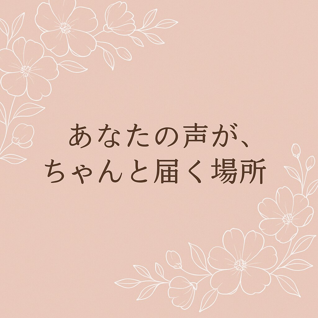 ひとりじゃないよ、わたしがいます 泣いても笑っても大丈夫。あなたはひとりじゃないよ。 イメージ2