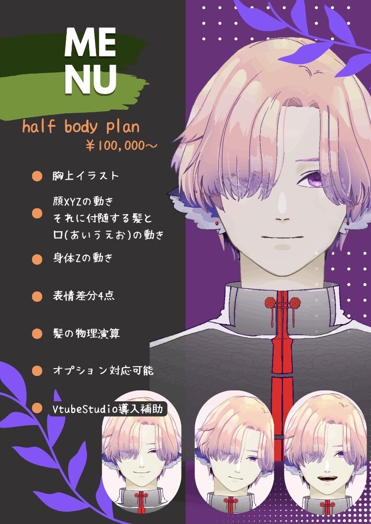 Vtuber様向けイラスト作成～モデリング承ります 胸上と全身選べる2プラン！VTubeStudioの導入補助有 イメージ1