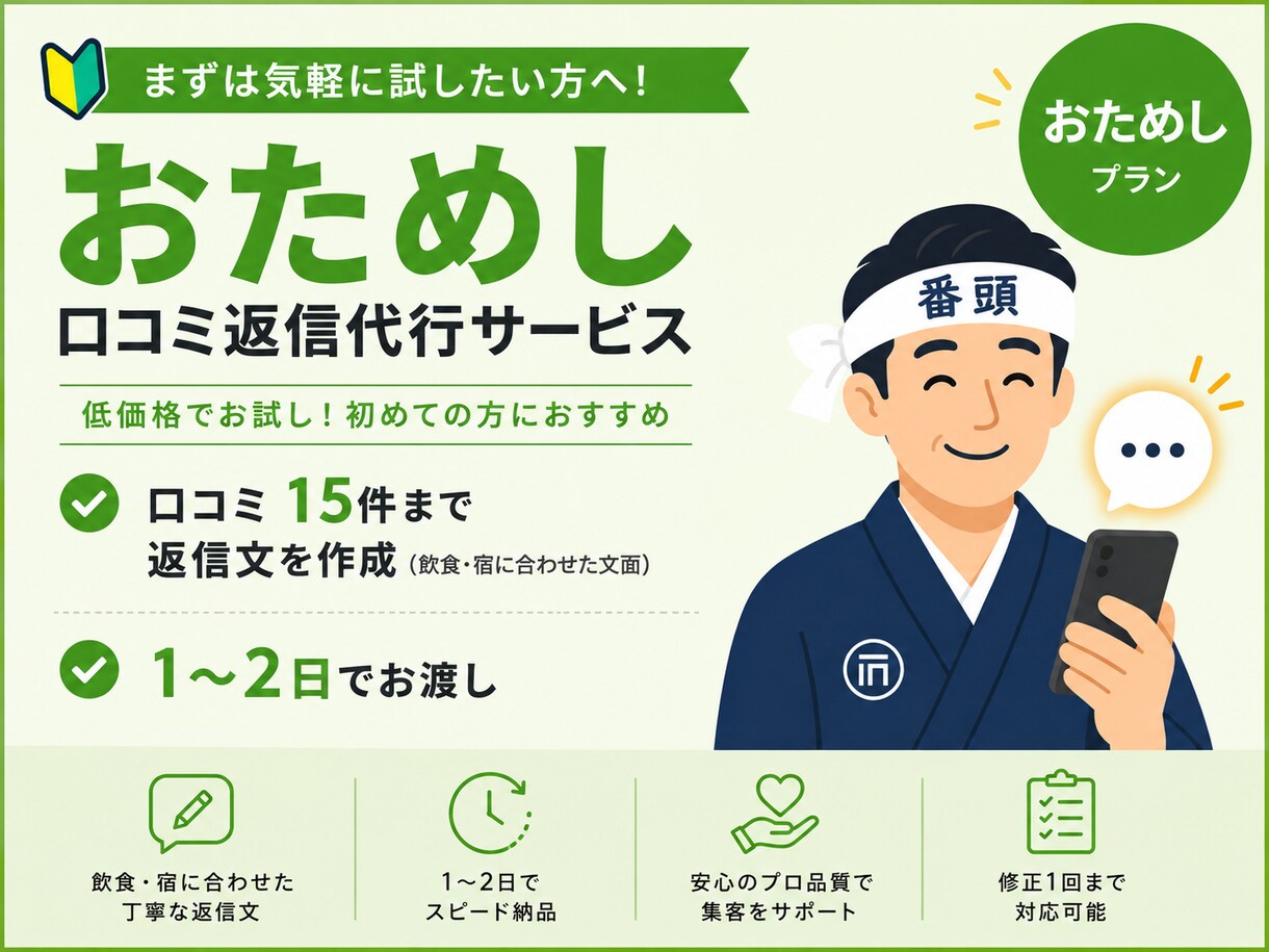 Googleの口コミ返信心を込めて代わりに書きます 【飲食店・宿専門】現場を知る番頭がお預かりします。 イメージ1