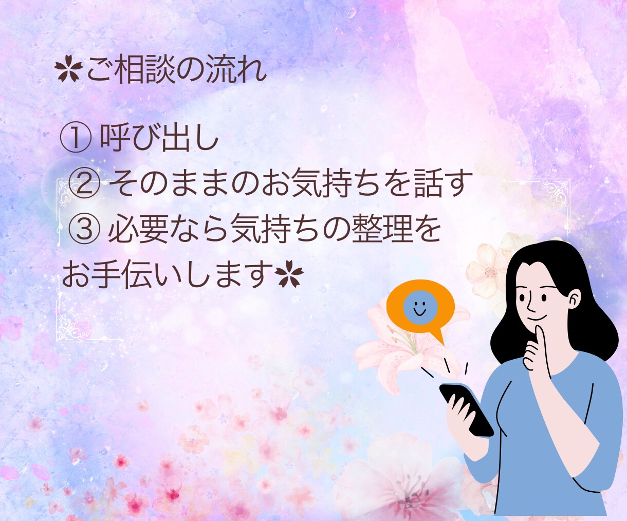 元お役所相談員があなたの悩みに寄り添います 恋愛の悩み・人間関係・愚痴まで✿どんな悩みも寄り添います イメージ7