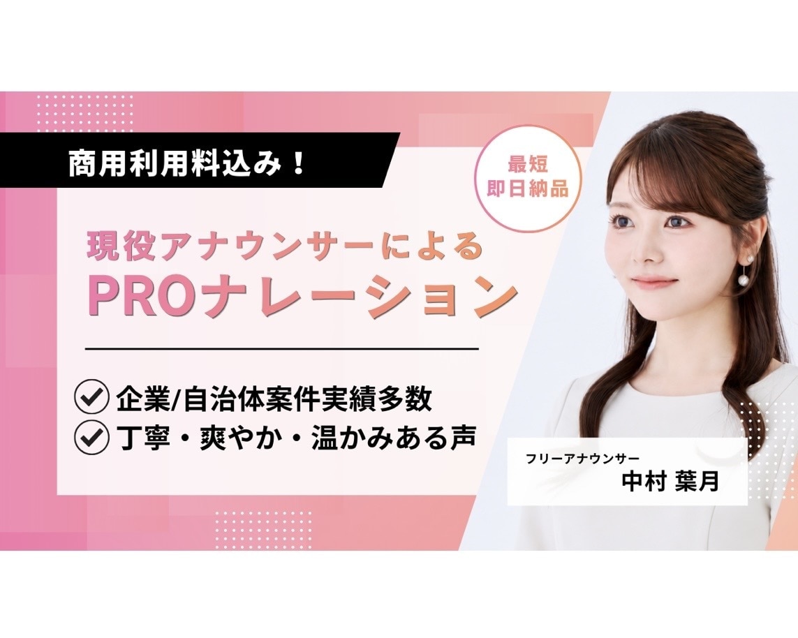 現役アナによるプロクオリティの声をお届けします 企業VP、自治体、サービス説明、BtoB動画、社内研修等 イメージ1