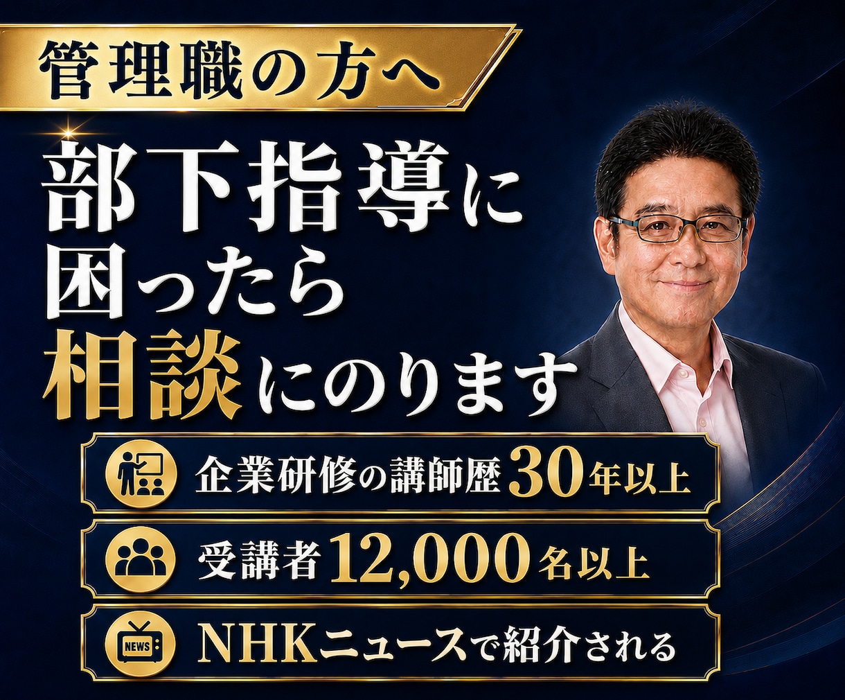 明日が見えます！　部下指導のお困り相談にのります 話してみませんか？　講師30年の経験がお困りの解決に貢献！ イメージ1