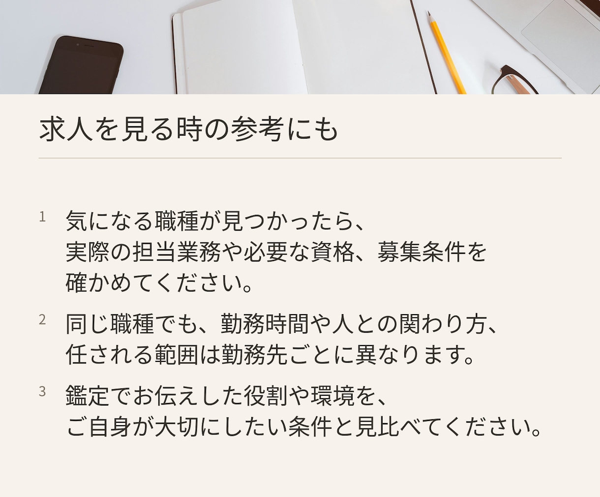 天職・適職・転職と自分に合う仕事を霊視します 頑張っても合わない仕事から、強みを生かせる働き方へ イメージ5
