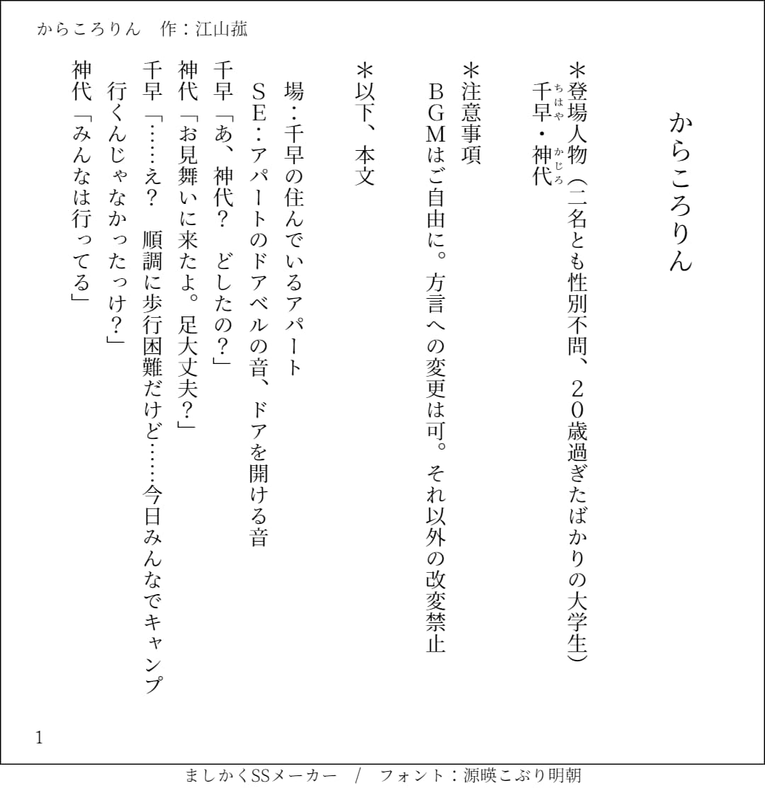 声劇・ラジオ劇、朗読用の台本を書きます あなた専用の台本を手にしてみませんか。 イメージ9