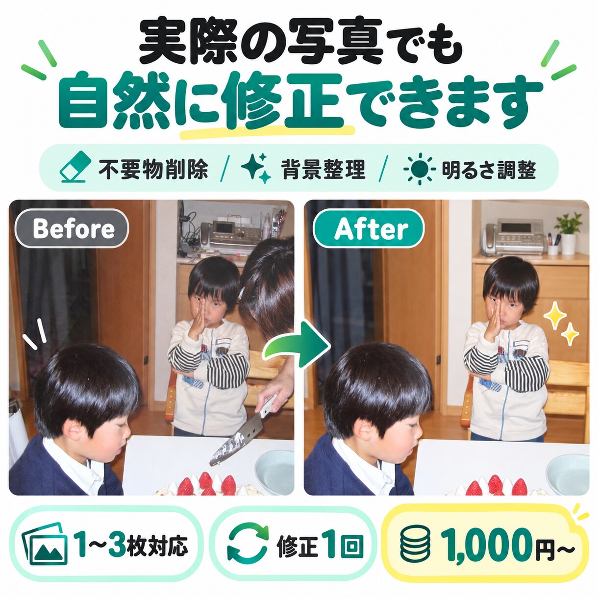 写真や画像を自然に修正・加工します 不要物削除・背景修正など1枚から対応します イメージ1