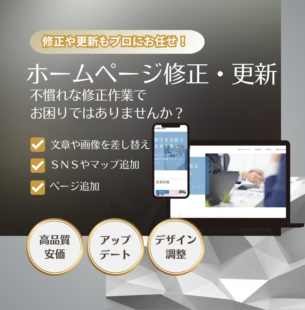 ホームページの修正・更新いたします WordPressのHP/LPの修正・更新を高品質で行います イメージ1