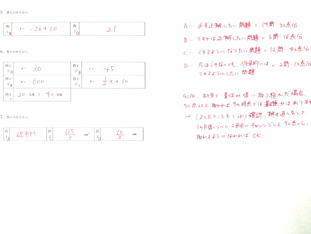 最新入試に対応した数学の模擬テストを作成します 過去問にそっくりな問題で万全の受験対策を！ イメージ8