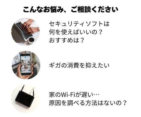 おうちのITのお悩みにアドバイスします 基本料金で３件までご相談可能です。追加も可能です。 イメージ3