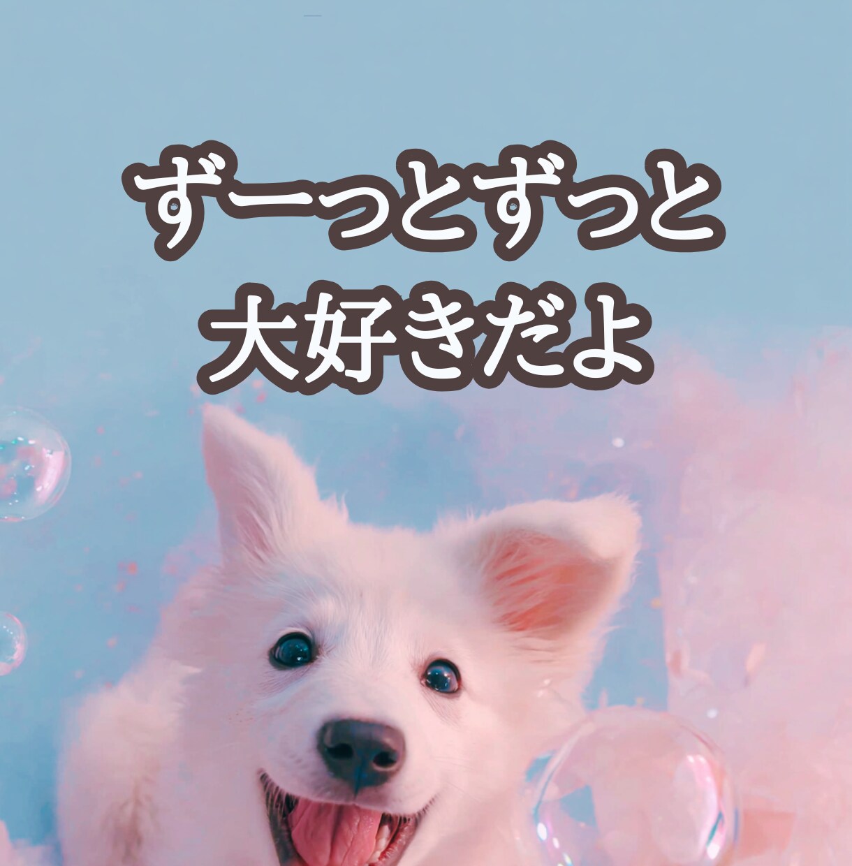 あの子の想い、静かに読み解きます 霊視で感じるペットの本音とあなたへの深い愛 イメージ2