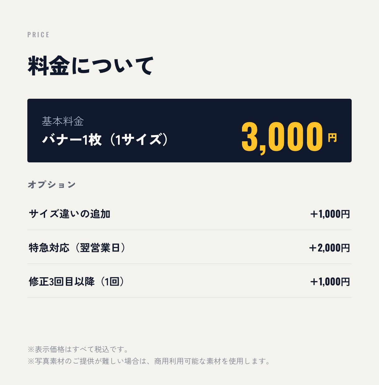 広告用バナーを1枚3000円で制作します 千葉のIT企業代表｜中小企業の販促を熟知しています イメージ5