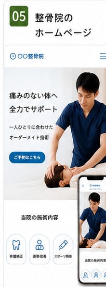 整体院・サロン専門HP制作します AI活用で低価格・高品質に制作 イメージ7