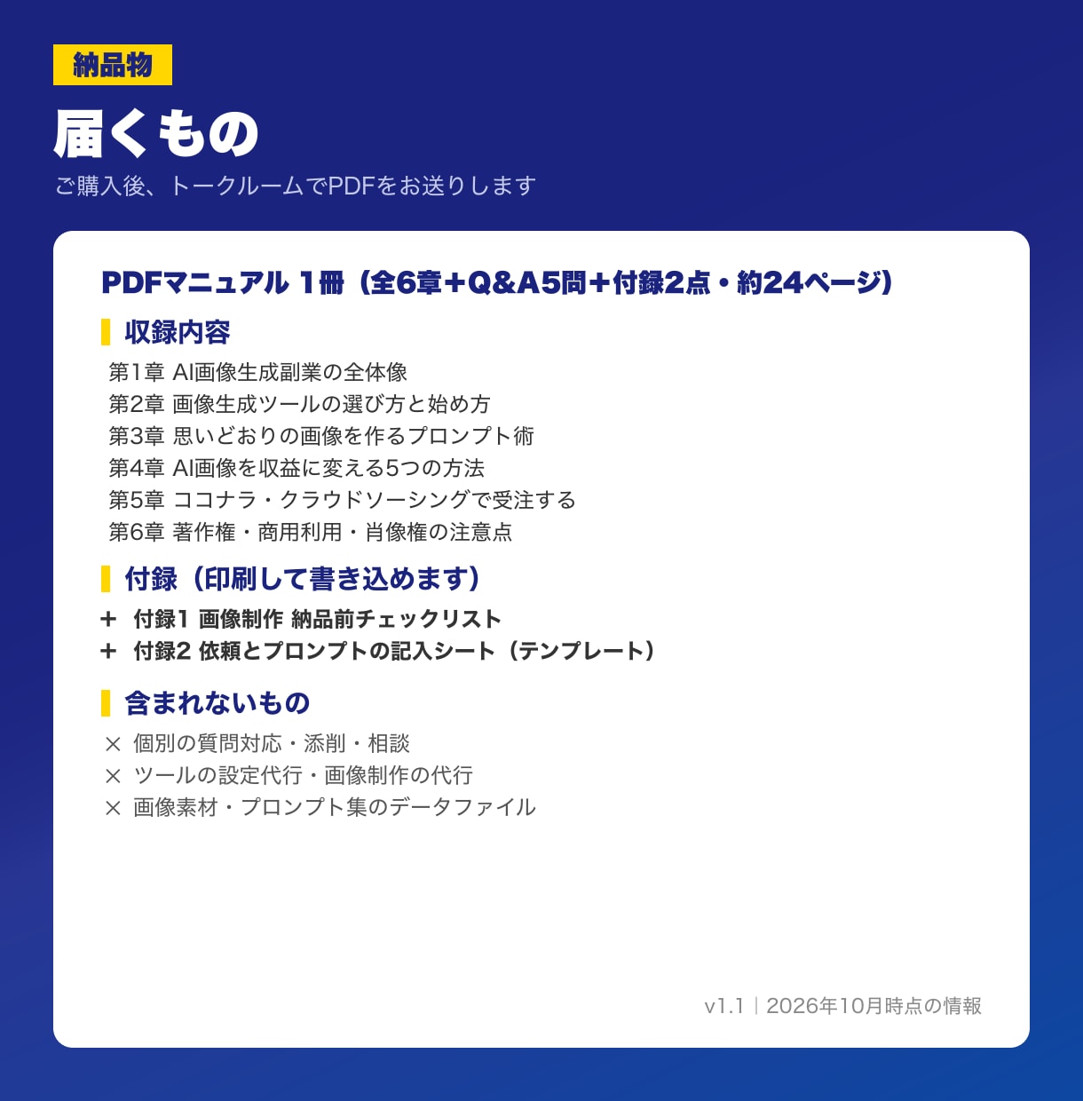 AI画像生成副業の始め方をPDFで提供します プロンプト例・出品文例つき、AI画像副業の実践ガイド イメージ4