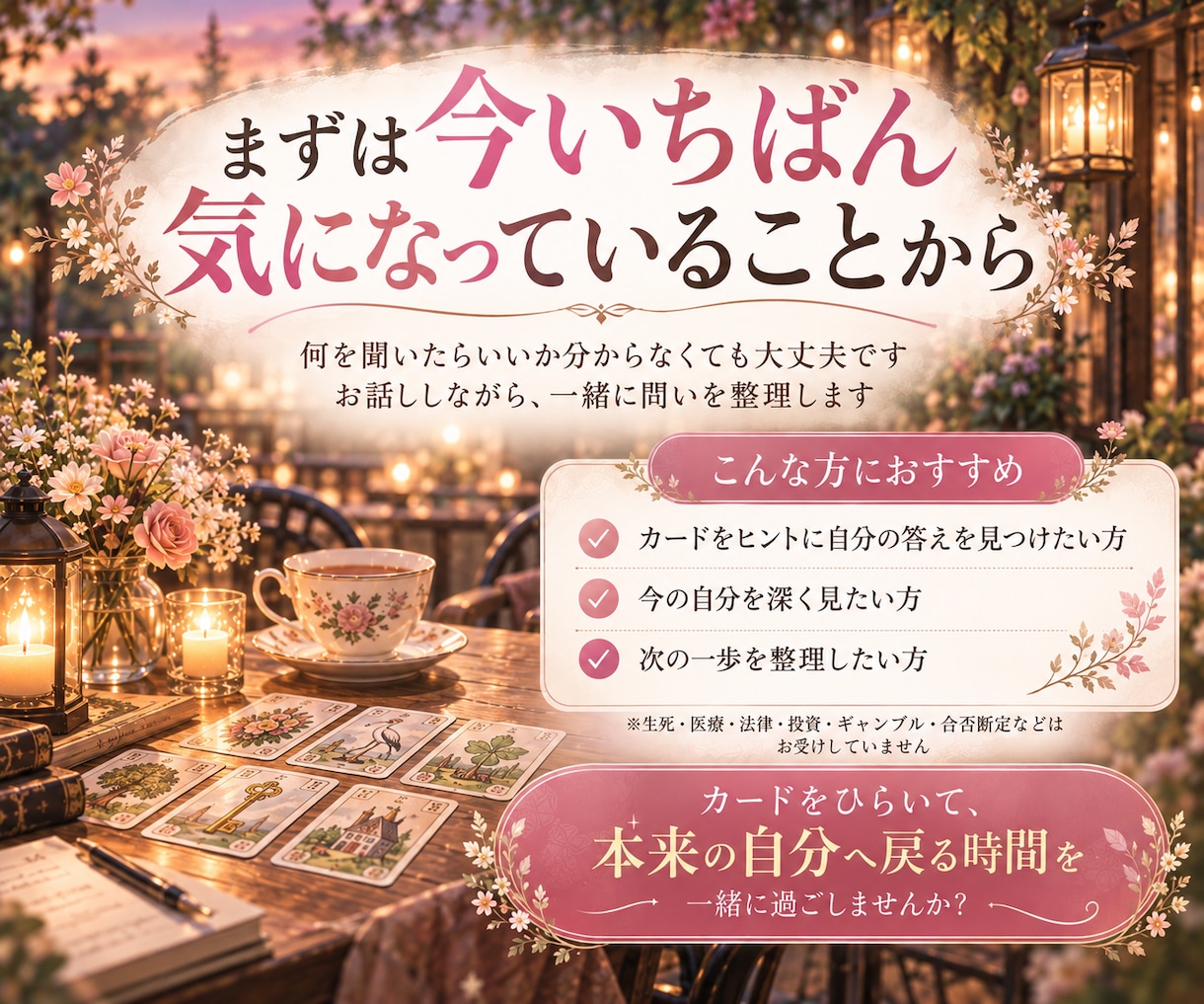 ルノルマン×対話で本音と次の一歩を読み解きます 今の自分と、次の一歩を見つける、対話×カードの時間 イメージ8