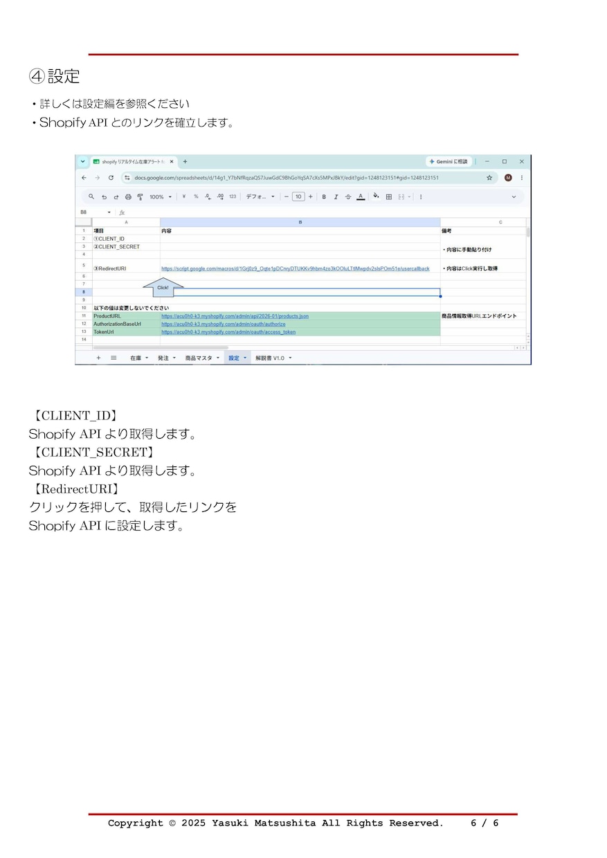 Shopify リアルタイム在庫アラート/ます ～Shopify API 切らす前に、シートが教える。 ～ イメージ7