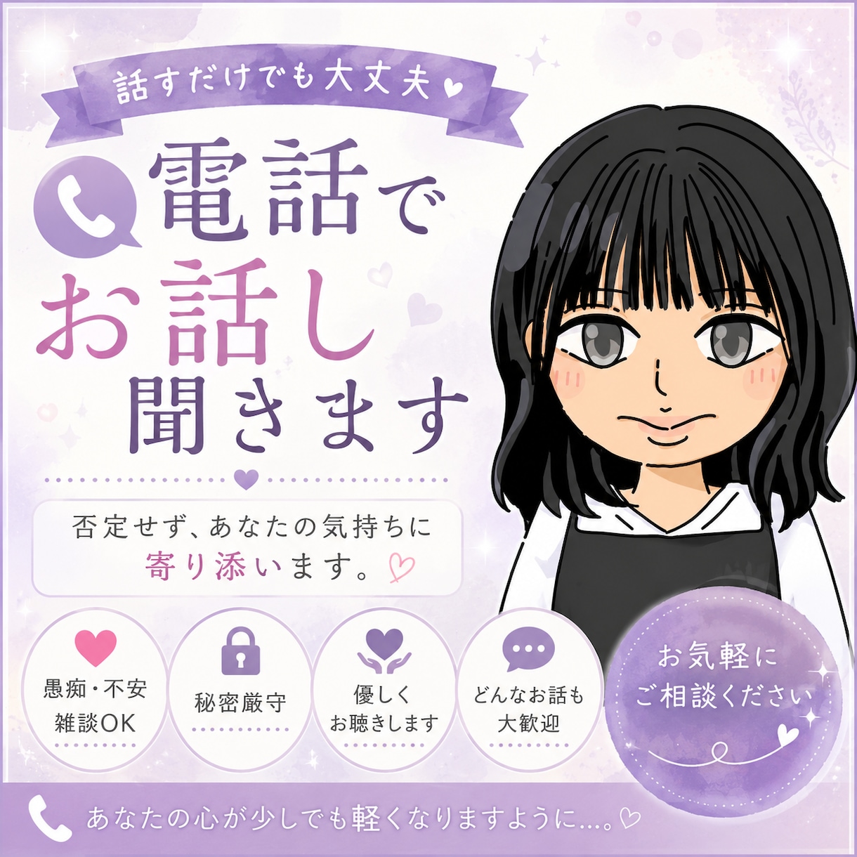 話し相手になります愚痴・不安・寂しさ何でも聴きます 傾聴ボランティア活動を続けながら、SNSカウンセラー資格取得 イメージ1