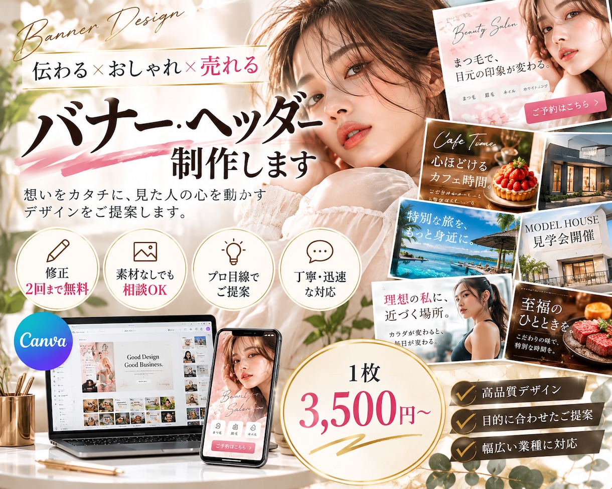 目を惹く高品質なバナー・ヘッダーを制作しますます AI×Canvaで伝わるデザインを丁寧に制作 イメージ1