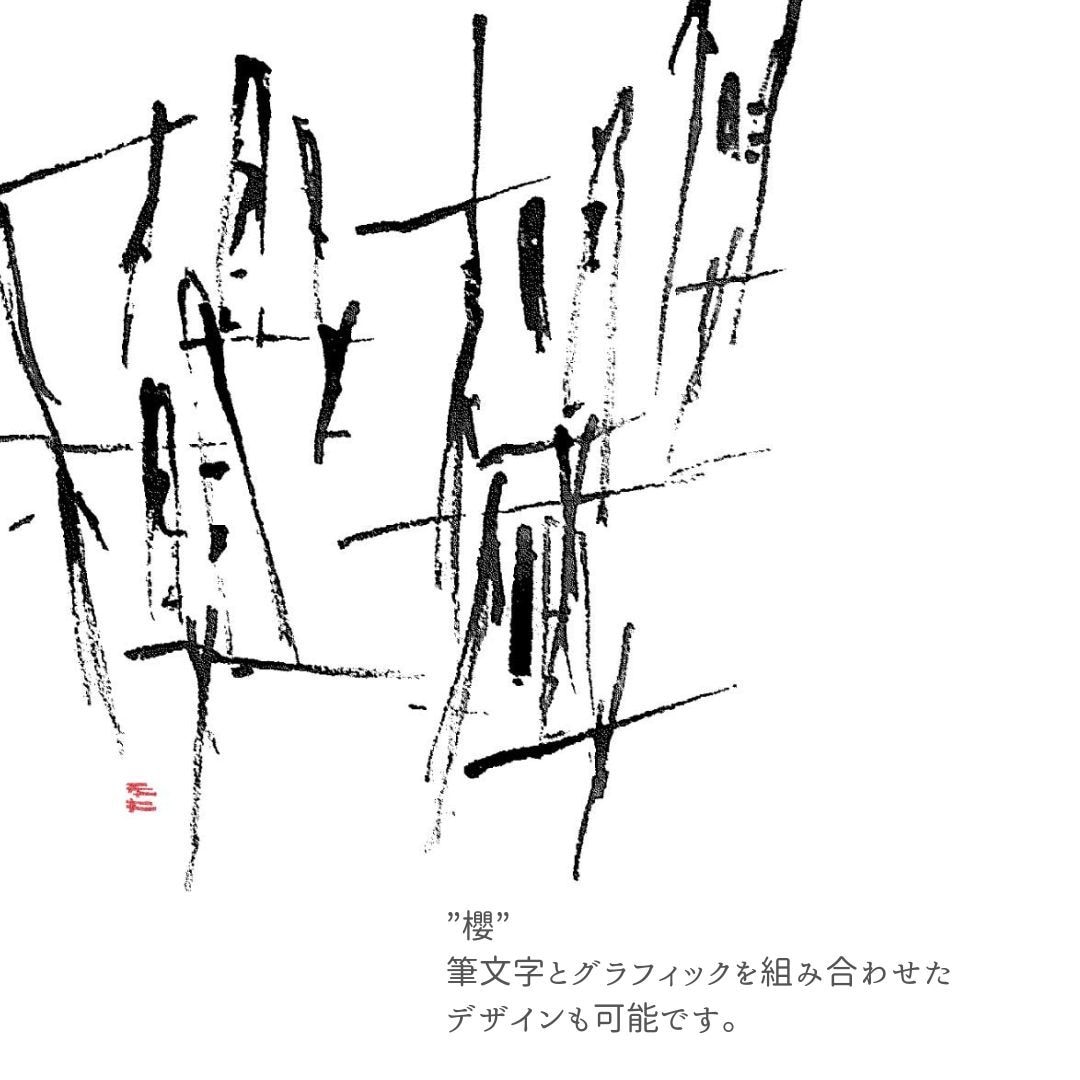 海外出品多数の書道家がモダンなロゴを作ります 師範所有の経験とセンスを活かした思いの伝わるロゴ制作 イメージ6