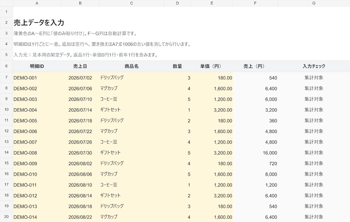 売上集計を自動化するGoogleシートを作ります 毎月の集計をラクに｜初期設定・操作説明付き イメージ3