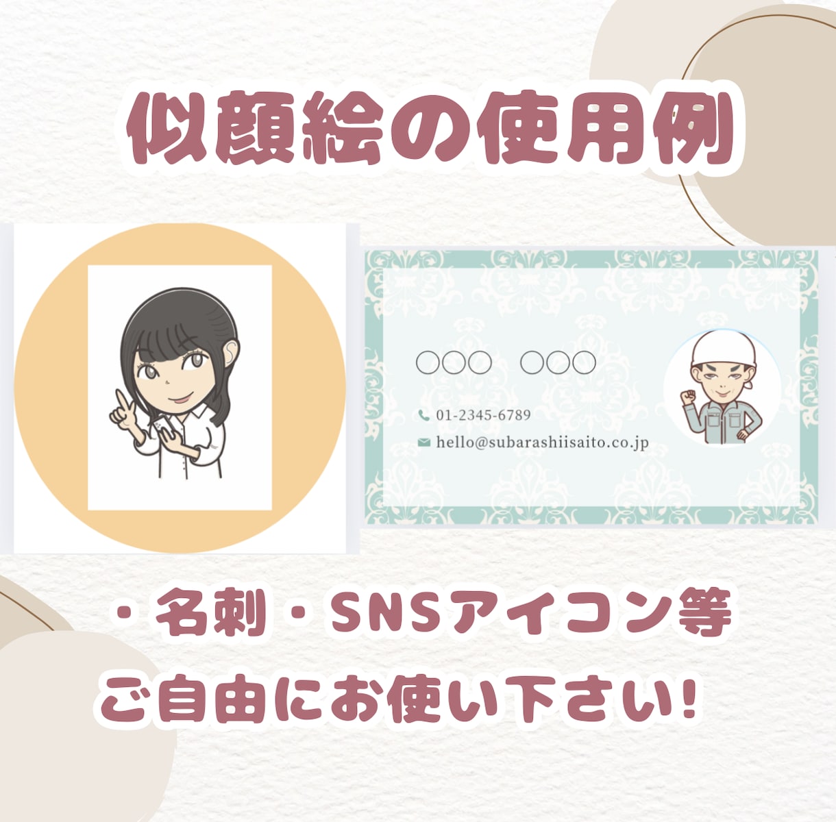 シンプル似顔絵を描きます 名刺やSNSアイコン等で活躍‼" イメージ4