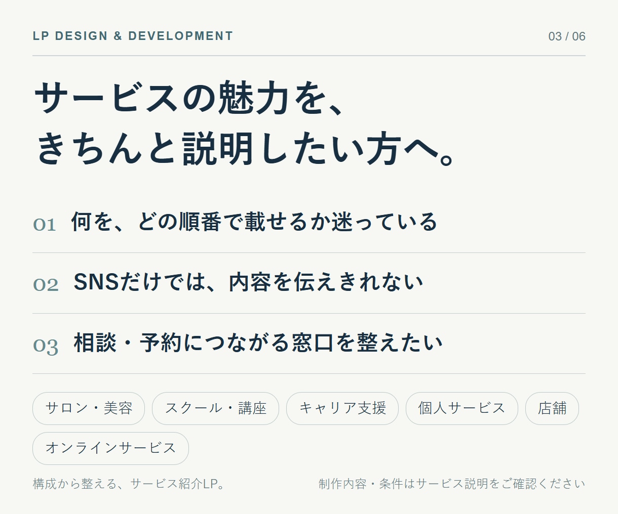 構成からお任せOK！LP制作します 構成・デザイン・実装までまとめて対応します イメージ3