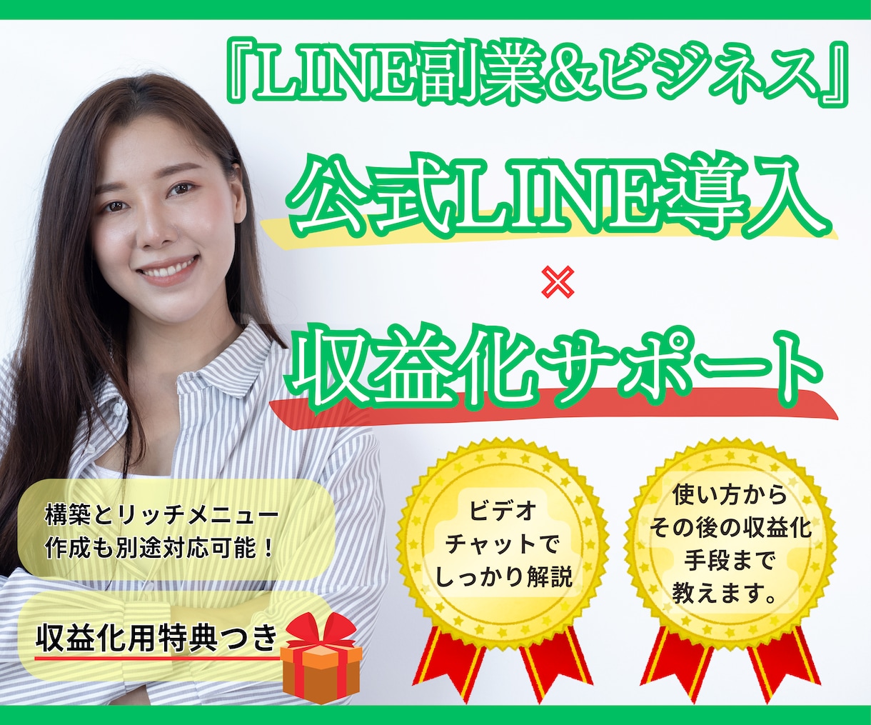 LINE公式アカウントの導入サポートします ビデオチャットで解説！収益化用ｺﾝﾃﾝﾂも贈呈！ イメージ1