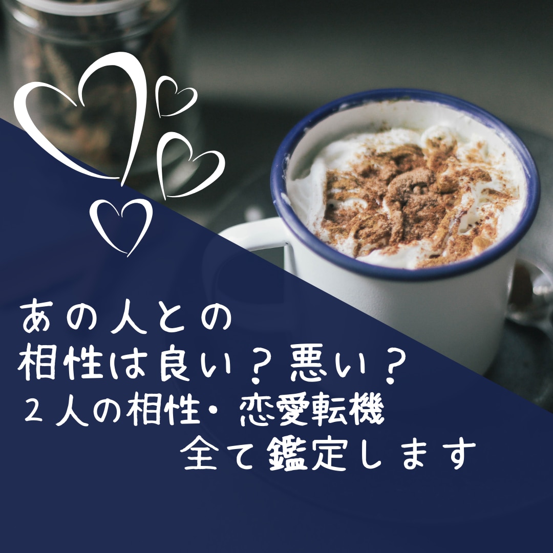 結婚・恋愛♡お2人の相性を鑑定し、アドバイスします 2人が結ばれる運命か?どのように進展、転機、結末か鑑定します イメージ9
