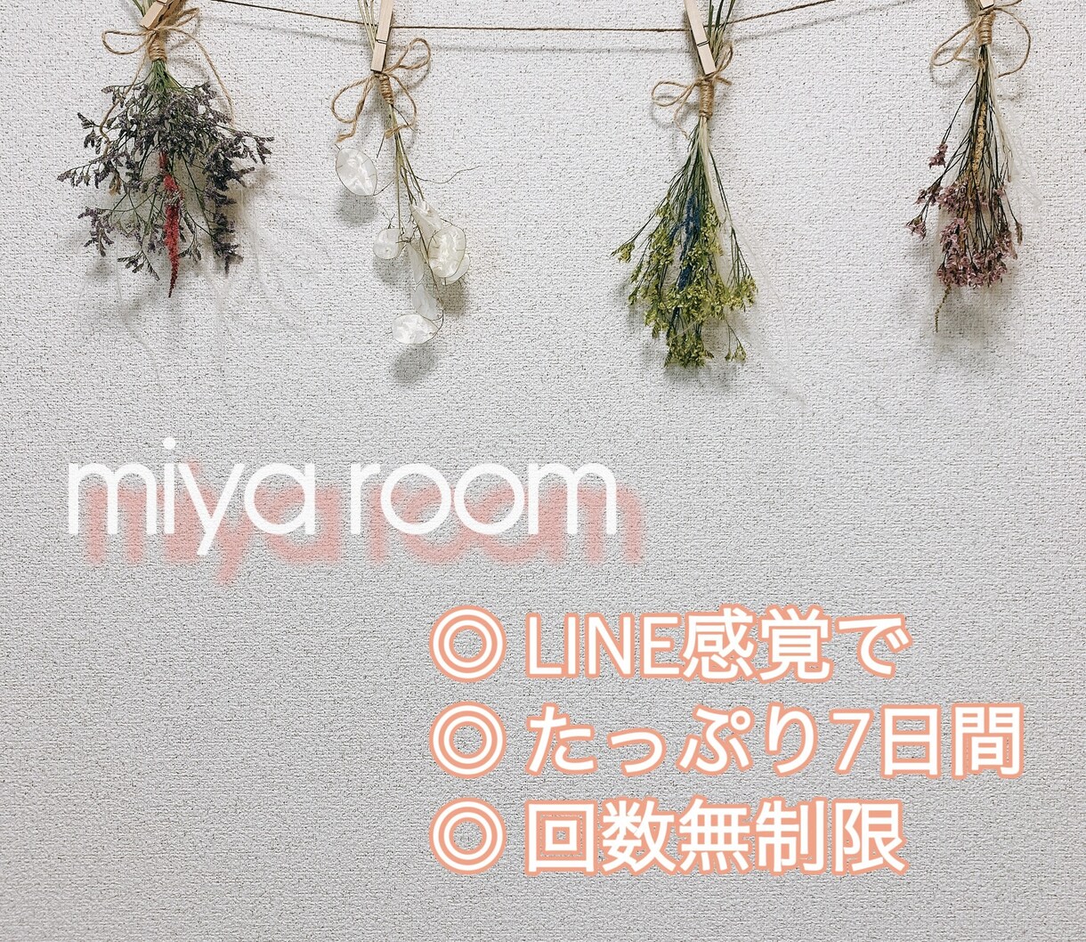 たっぷり7日間 あなたに寄り添います 通話は苦手でもOK！LINE感覚でお話しましょう♪ イメージ1