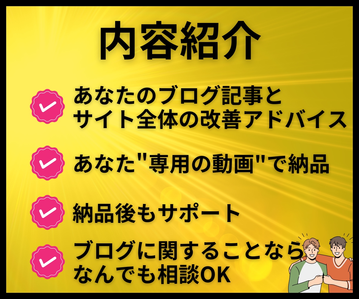ブログ・アフィリエイト記事添削・サイト診断します 副業・ブログ初心者に記事添削・収益化を個別分析してアドバイス イメージ6