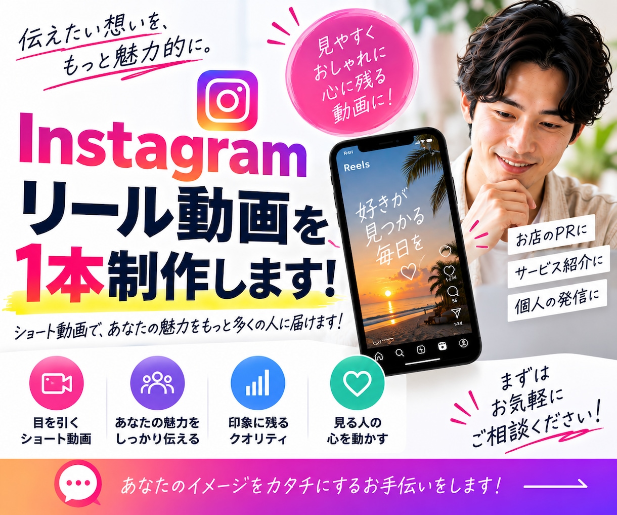 Instagramリール・ショート動画を編集します 素材を送るだけ！構成・文章・編集まで丸投げOK イメージ1