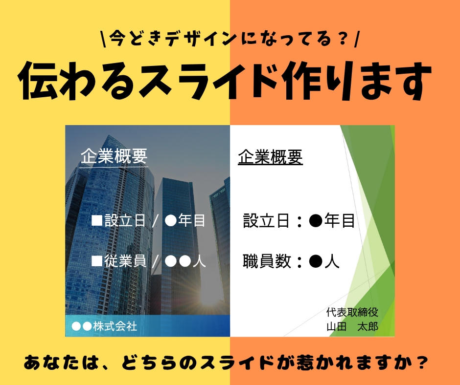 伝わるスライド作ります 【今どきスライド作成！】文章を渡すだけ！スライド資料作成代行 イメージ1