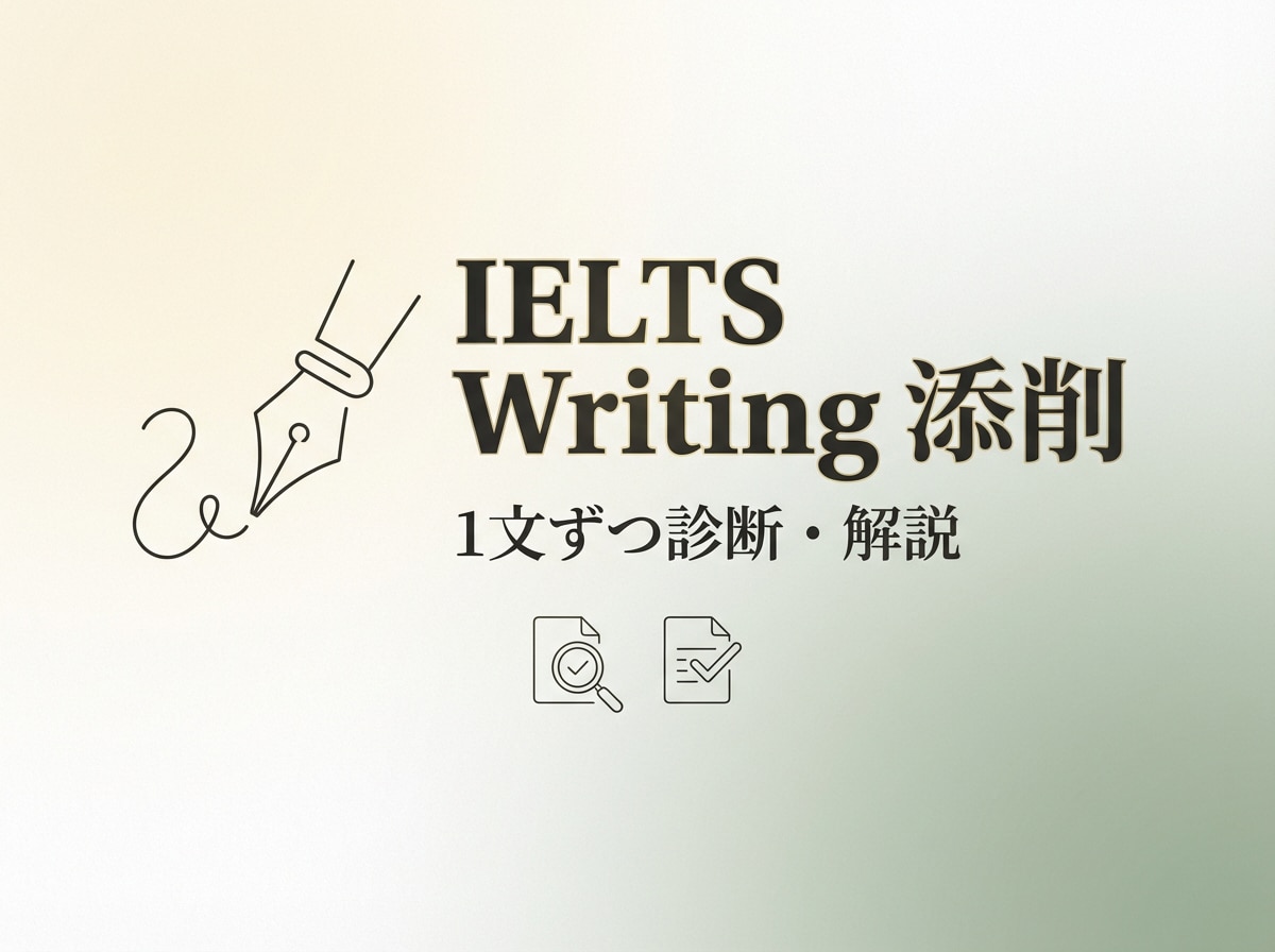 IELTS添削承ります 減点の理由を、文法と語法で“見える化”します。 イメージ1