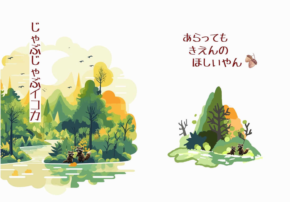 絵本編～世界観のある表紙作成いたします ！ほんわかカワイイ表紙で子供心をキャッチ イメージ6
