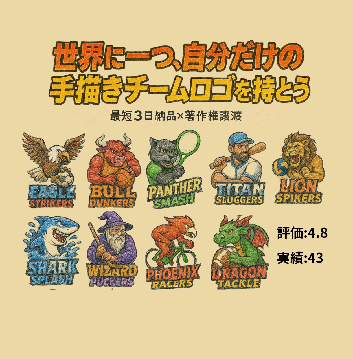 グッズに映える手描きチームロゴを作ります 世界に一つ、自分だけの手描きチームロゴを持とう！ イメージ1