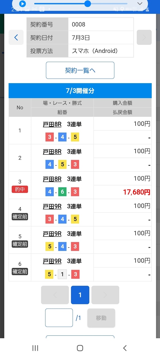 競艇予想中穴以上万舟狙い20レース3点提供します 3日連続万舟的中！33860円13520円24560円 イメージ6
