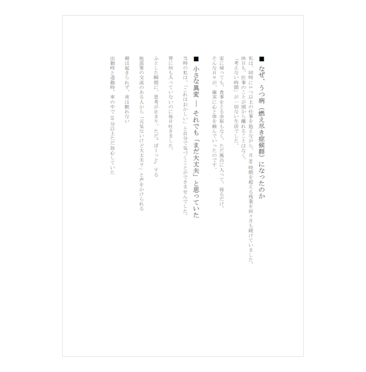 うつ病10年の実体験から学んだ回復体験を公開します 特別価格通院と試行錯誤の10年間で見つけた「私の回復の形」 イメージ4
