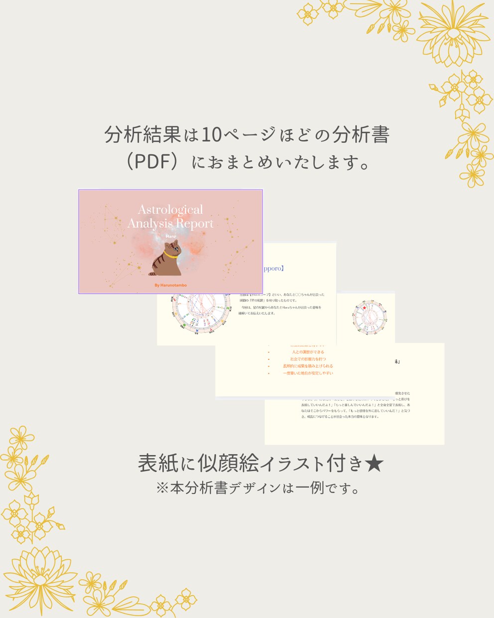 あなたと「うちの子」が出会った意味を読み解きます 出会えた意味や使命を知るだけでもっと愛おしくなる。 イメージ3