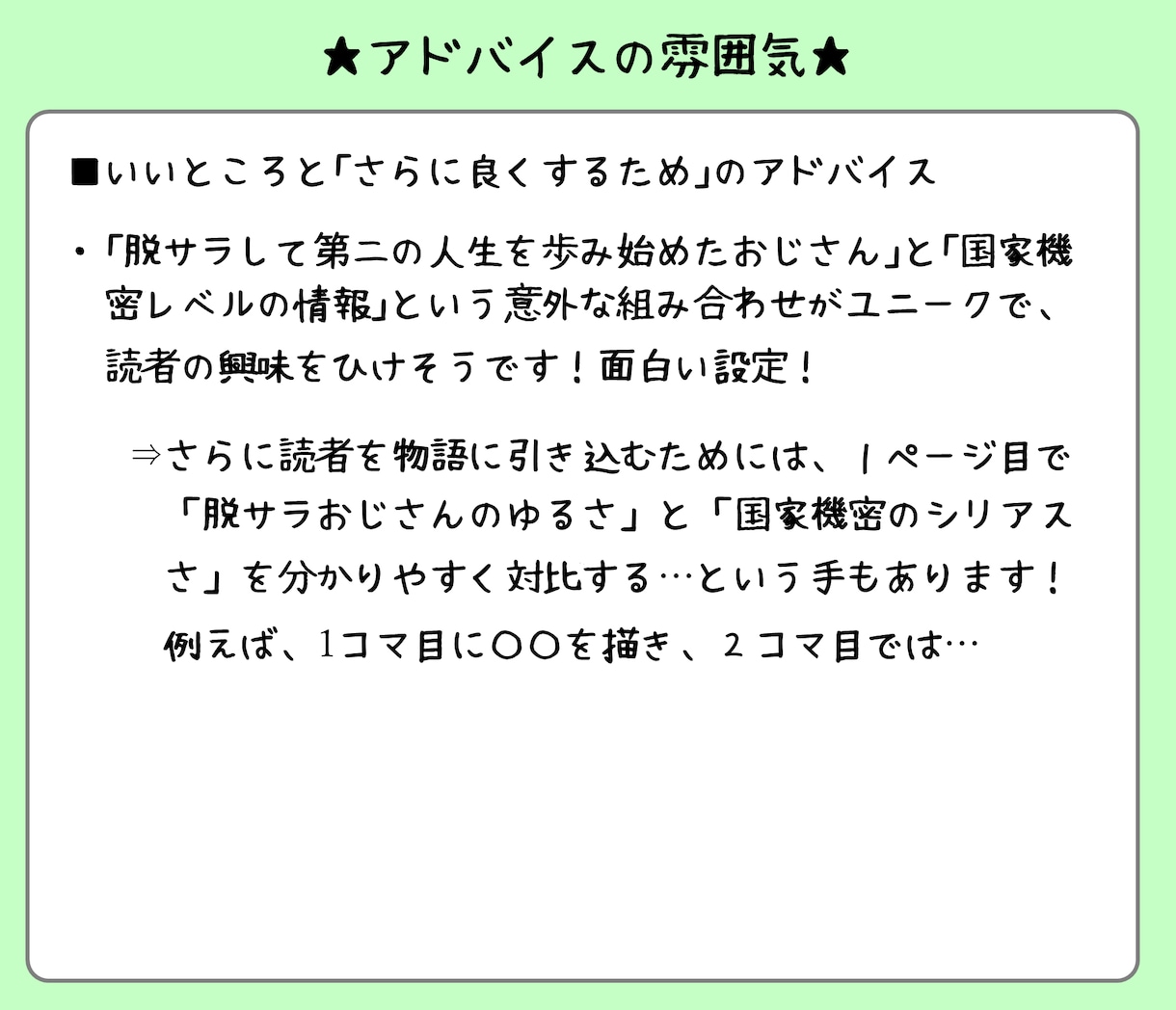 プロ作家が｢穏やかに丁寧に本気で｣アドバイスします 【ﾃｷｽﾄ/通話選択OK♪】漫画/小説/プロット/ネーム イメージ2