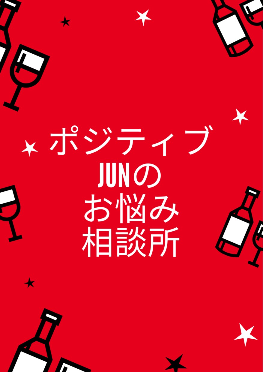 ポジティブ人間があなたのお悩みお聴きいたします バーテンダー歴14年！私に相談を頼ってご来店の方大多数！ イメージ1